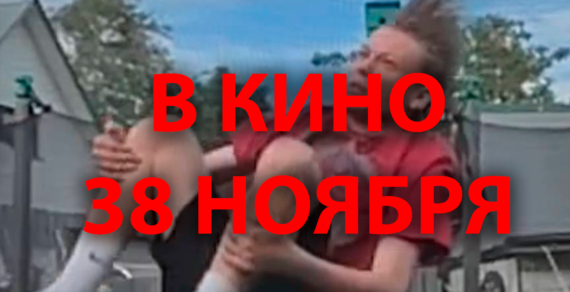 Еще один фильм
