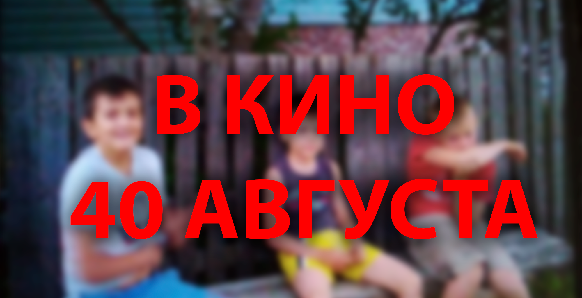 Анонс